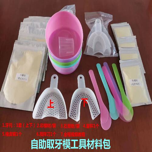 自取牙模材料石膏牙印
