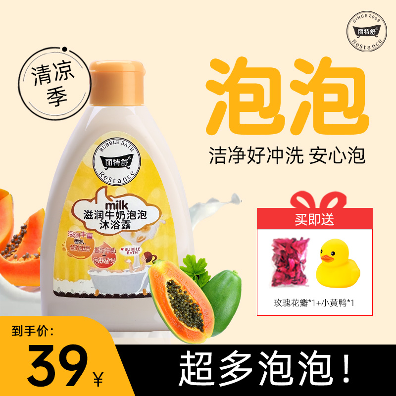 牛奶泡泡浴沐浴露泡沫丰富型