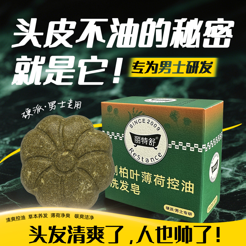 男士洗发皂侧柏叶洗发饼（取代洗发水）控油蓬松清爽无硅油洗头皂