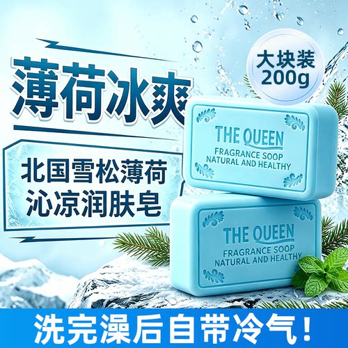 夏季清凉香皂北国雪松香水精油皂控油凉爽冰爽手工肥皂