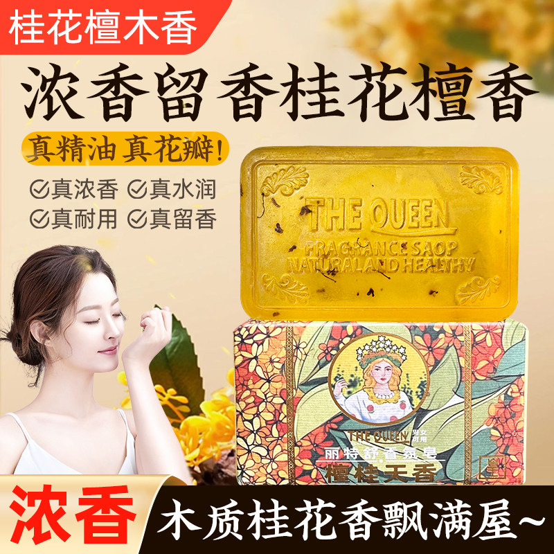桂花精油香皂洗澡补水保湿洗脸深层清洁全身持久润肤留香正品,洗护清洁剂/卫生巾/纸/香薰,香皂,淘宝优惠券,粉丝福利购,淘宝优惠卷