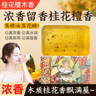 桂花精油香皂洗澡补水保湿洗脸深层清洁全身持久润肤留香正品