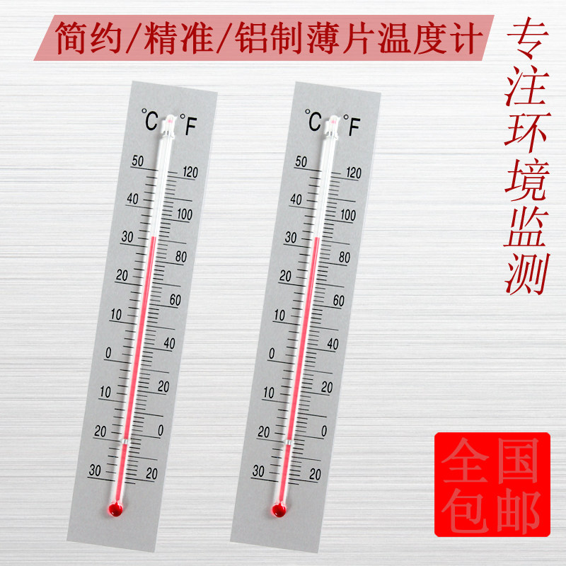 铝制纤薄室内家用温度计 冰箱专用温度计 高精度酒精液体温度计