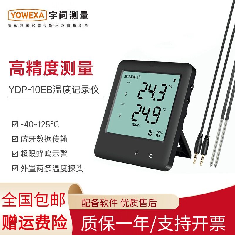 宇问蓝牙传输双探头温湿度记录仪