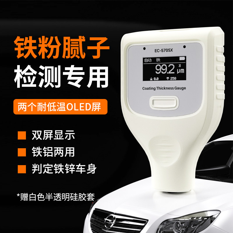 汽车油漆膜厚仪铁铝两用测厚仪