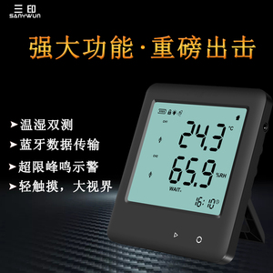 三印工厂药房冷链运输数显记录仪冰柜冰箱温湿度计数显电子记录仪