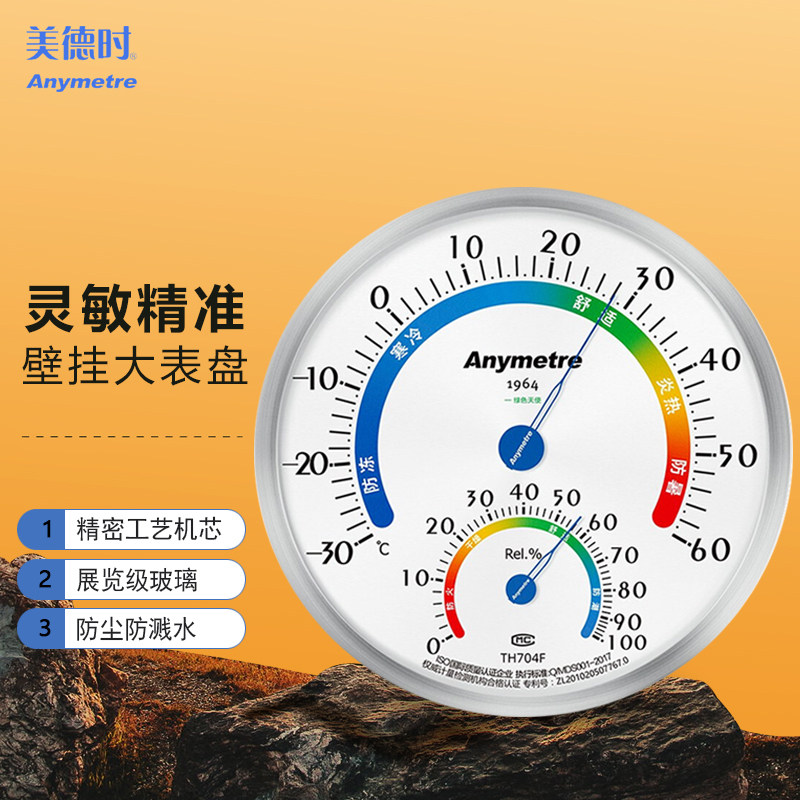 美德时TH704F高精度大表盘温湿度表工业车间仓库壁挂式干温湿度表