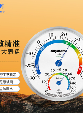 美德时TH704F高精度大表盘温湿度表工业车间仓库壁挂式干温湿度表