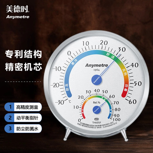 美德时机械温湿度表免电池高精准