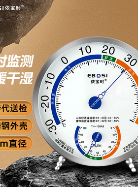 依宝时TH130A系列温湿度计家用室内婴儿房不锈钢机械温度湿度计