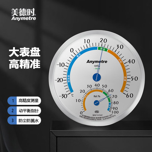 美德时大表盘机械温湿度表壁挂式