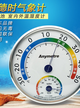 美德时TH101B明致升级版温度计铝制边框温湿度计高精度湿度计带支
