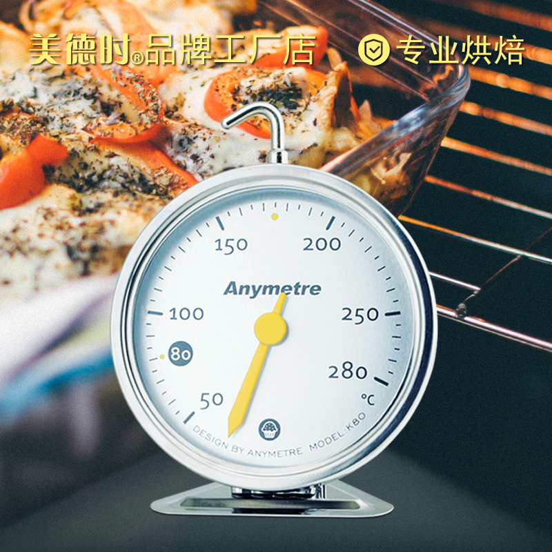 美德时家用温度计烘焙烤箱用的测温误差小耐高温机械式温度计包邮,五金/工具,温湿度计,淘宝优惠券,粉丝福利购,淘宝优惠卷