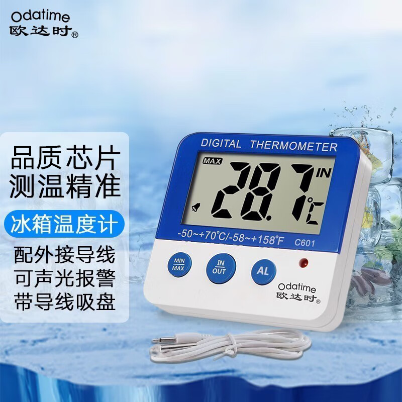 欧达时超温报警冰箱电子温度计