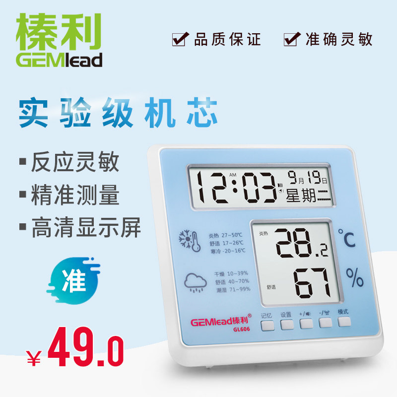 榛利家用数字电子干湿温度计室内高精度温湿度计闹钟台式温度表