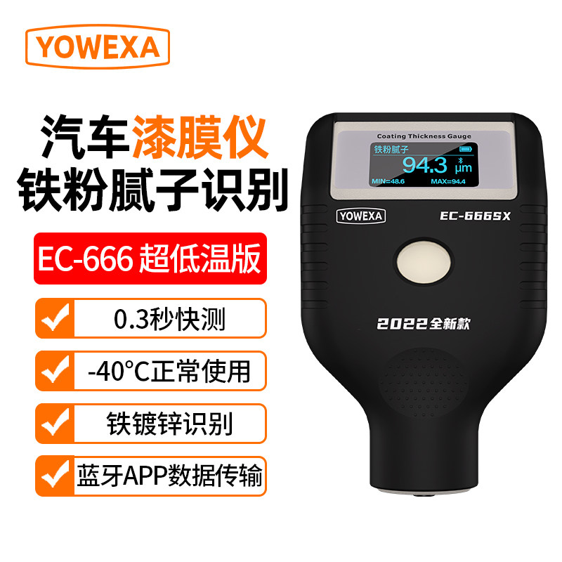 汽车油漆膜厚仪铁铝两用测厚仪