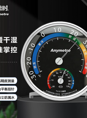 美德时TH101B雅致温湿度表家用室内测温计药店车间工业干温湿度计