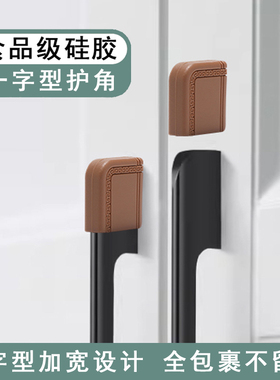 一字型衣柜门抽屉拉手加厚防撞角家具橱柜把手防划手防磕碰墙硅胶