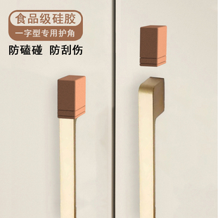 一字型抽屉把手加厚防撞角家具衣柜拉手防划手防磕碰墙硅胶防护角