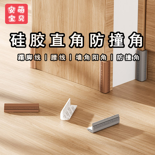 踢脚线防撞角硅胶门框护角橱柜腰线墙角冰箱门阳台角L转角保护套