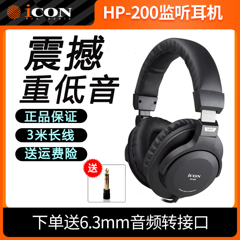 【野雅绫】艾肯ICON HP200 HP210 全封闭式监听耳机