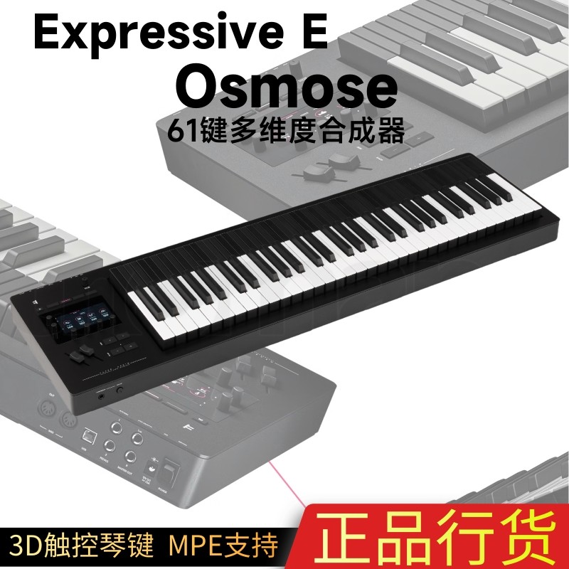 【野雅绫】法国Expressive E Osmose多维度键盘合成器MIDI控制器