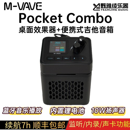 M-VAVE电吉他口袋效果器音箱套装Pocket Combo便携式CAB桌面音响