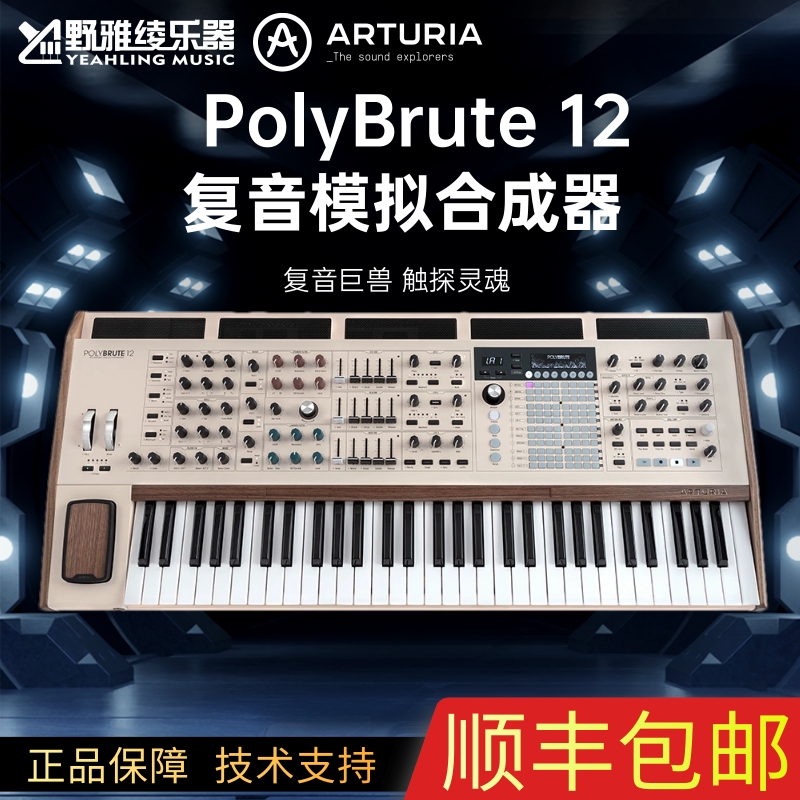 「野雅绫」Arturia Polybrute12复音模拟合成器61键触后模拟渐变