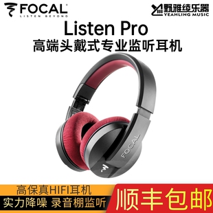「野雅绫 Listen Pro高端头戴式 监听耳机高保真降噪 法国Focal
