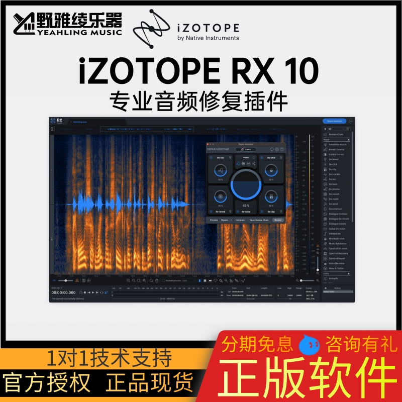iZotopeRX10音频修复后期插件