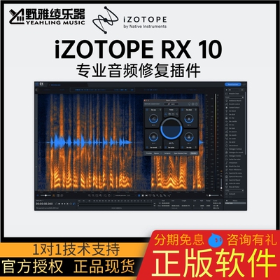 iZotopeRX10音频修复后期插件