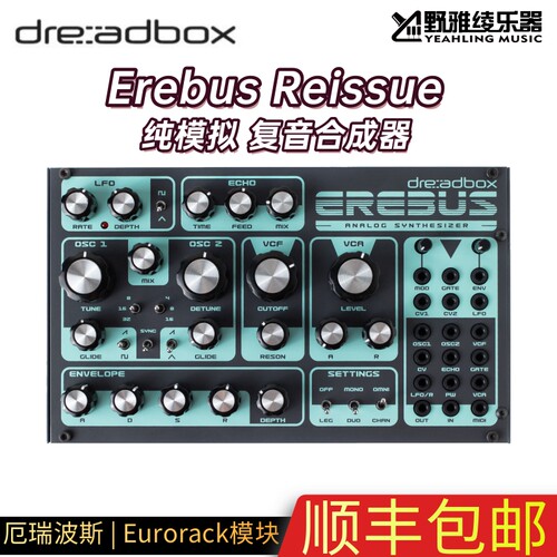 Dreadbox Erebus Reissue 厄瑞波斯 纯模拟 复音合成器 Eurorack