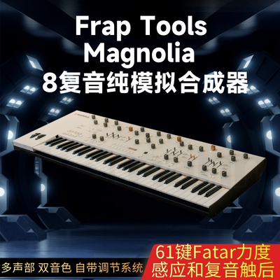 Frap Tools Magnolia8复音纯模拟合成器61键Fatar带力度复音触后