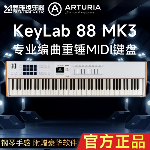 ArturiaKeylabMK3MIDI键盘