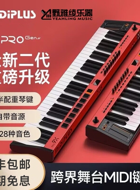 MIDIPLUS X8X6 PROII二代  88键半配重61打击垫MIDI键盘钢琴编曲