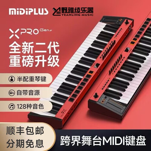 MIDIPLUS X8X6 PROII二代  88键半配重61打击垫MIDI键盘钢琴编曲