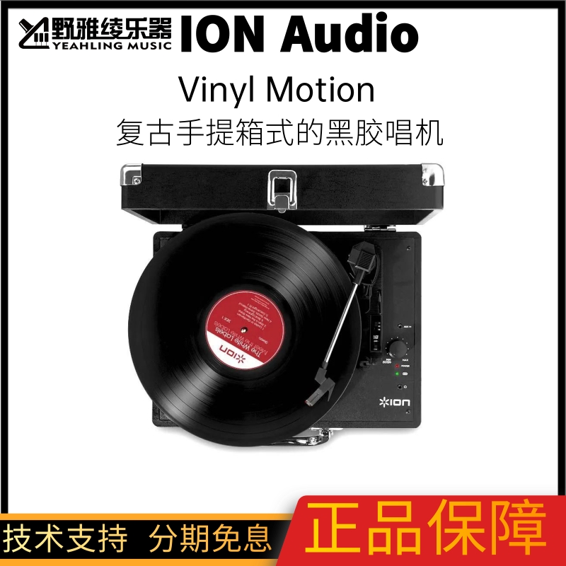 IONAudioVinylMotion黑胶唱机