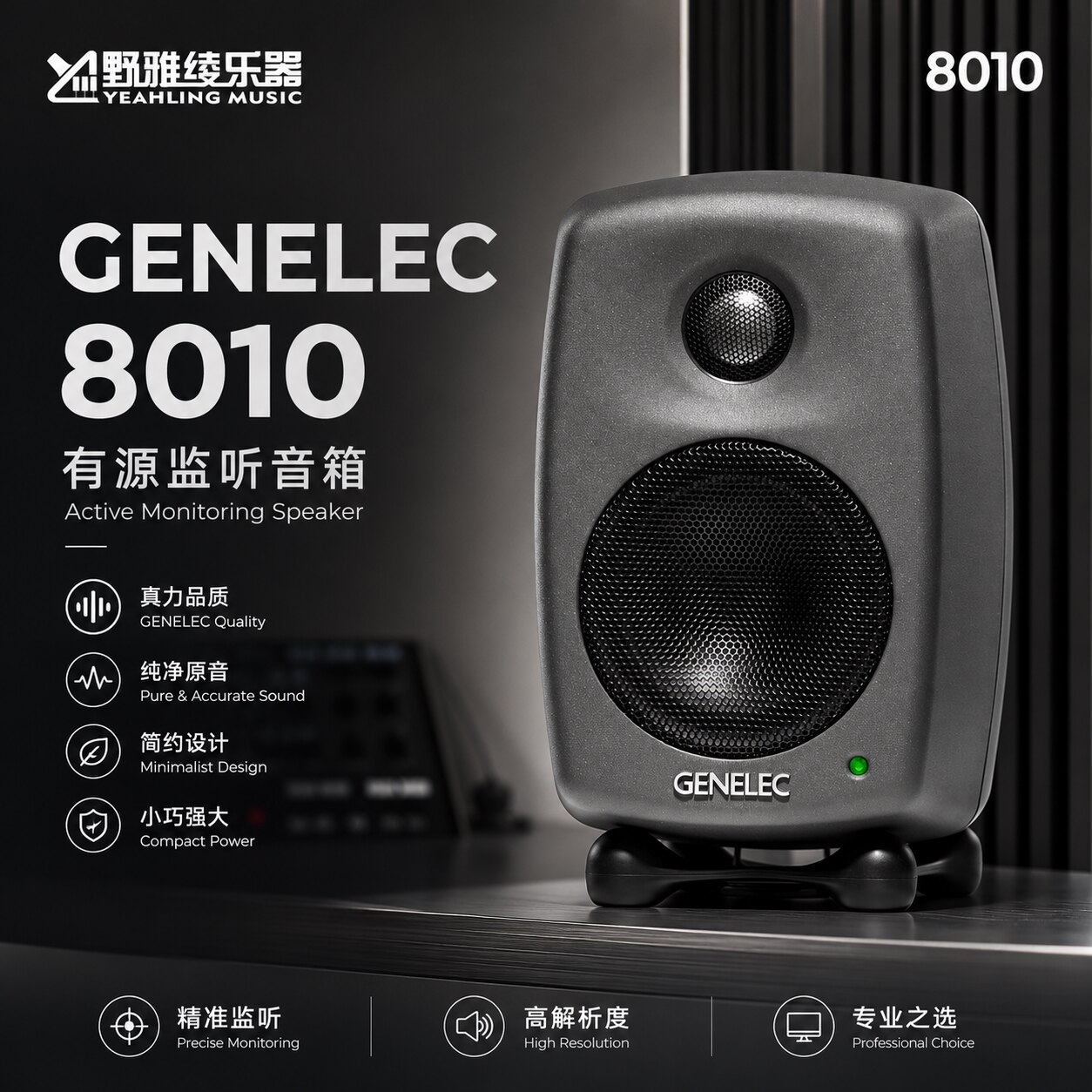 真力 8010 Genelec 8010A 有源二分频专业监听音箱 3寸图片
