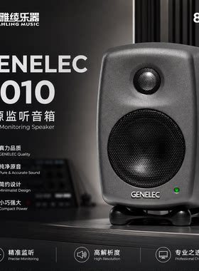真力 8010 Genelec 8010A 有源二分频专业监听音箱 3寸