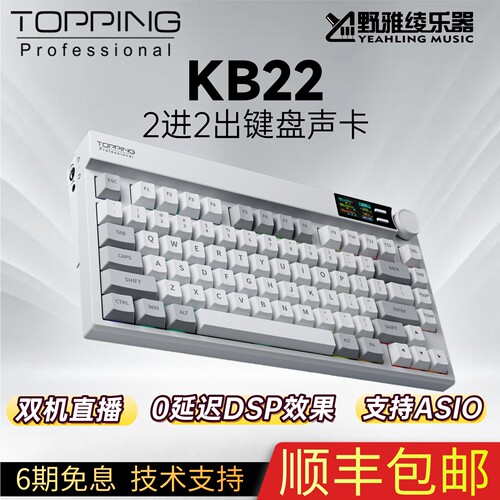 topping拓品KB22声卡键盘一体机