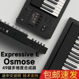 【Yaya yen】 Французский экспрессивный e Osmose Multimensional Keyboard Synthesizer Midi Controller