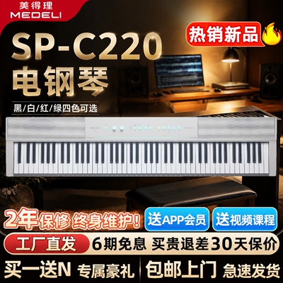 美得理电钢琴88键逐级配重