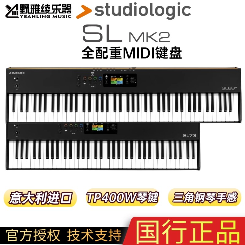 [野雅绫]Studiologic SL88GT/73 MK2实木MIDI编曲键盘全配重Grand