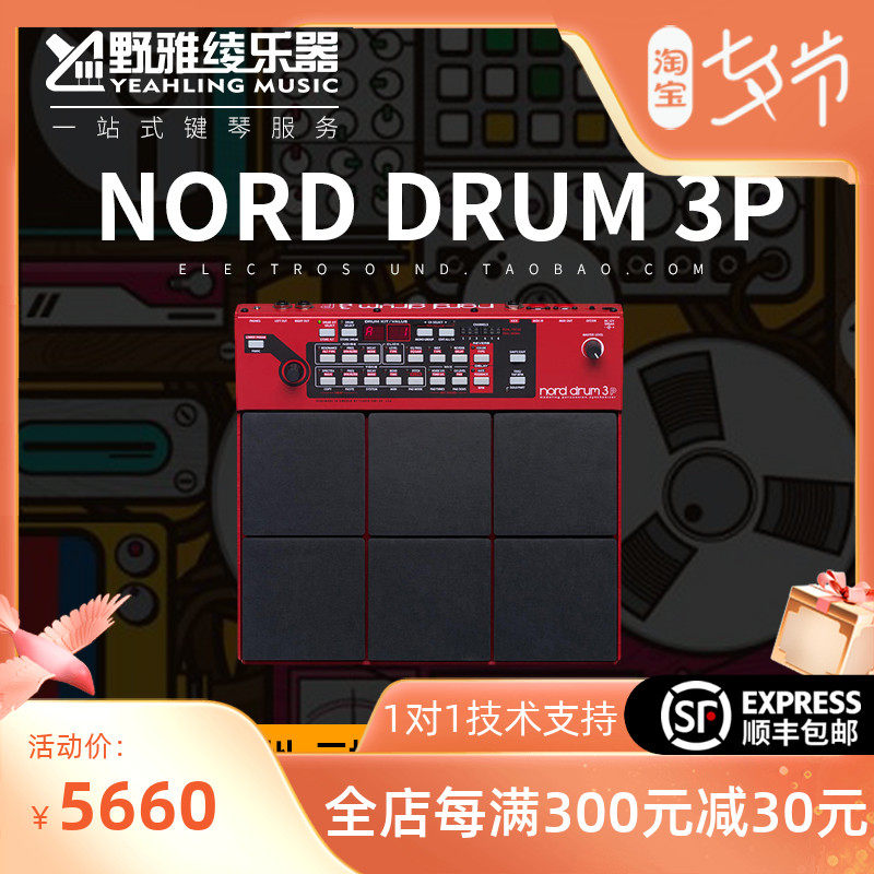 [Yeyaling] NORD DRUM 3P Licensed Spot Synthesis Blow Cushion Drum machinein the Musical Instruments/Guitar/Piano/Fitting , Synthesizer  category - from Buy2taobao.com to provide professional Taobao agent buy service