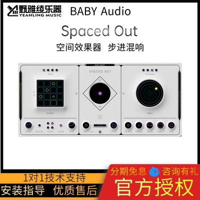 BabyAudioSpacedOut空间效果器