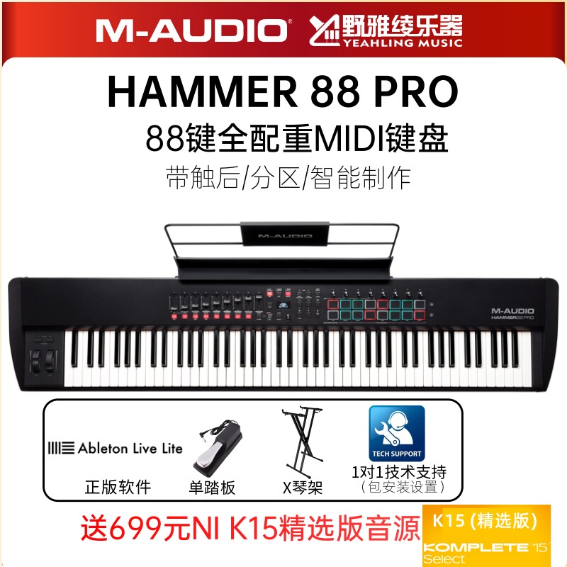 【野雅绫】M-AUDIO HAMMER 88 Pro 全配重钢琴手感专业MIDI键盘