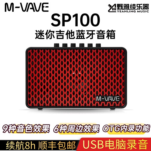 M-VAVESP100吉他音箱蓝牙便携