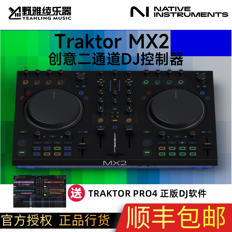 NI Traktor MX2新品DJ控制器打碟机附送Traktor Pro 4完整版