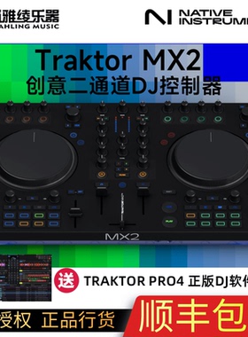 NI Traktor MX2新品DJ控制器打碟机附送Traktor Pro 4完整版