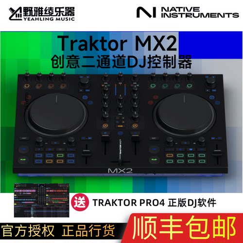 NI Traktor MX2新品DJ控制器打碟机附送Traktor Pro 4完整版